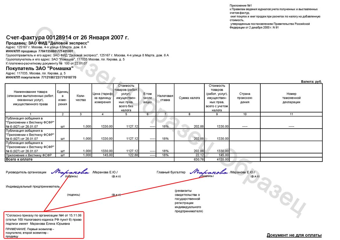 Дубликат счет фактуры как оформить образец правильно
